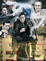 Poster for Hakuryu 3: Ruthless Battle Royale