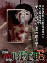 Poster for Honto ni Atta: Toko Yami Eizo - DEEP 6
