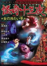 Poster for Mysterious Thirteen Nights: Chapter 7 - The Woman's Cold Hand