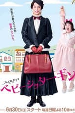 Poster for Babysitter Gin!