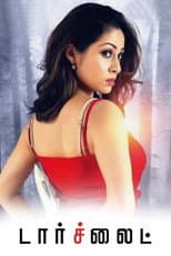 Poster for Torchlight