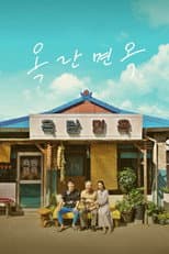 Poster for After the Rain