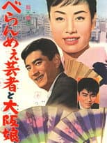Poster for The Prickly Mouthed Geisha and the Girl of Osaka
