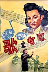 Poster for Song of a Songstress