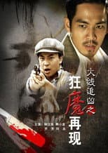 Poster for Monster Reappearance