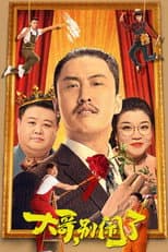 Poster for Brother, Stop Making Trouble