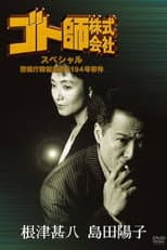 Poster for Gotoshi Co. Ltd. Special Police Department Crime Prevention Division No. 5104 Case