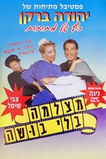 Poster for Born to Laugh