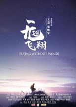Poster for 无翅飞翔