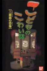 Poster for Children's Scary Story "The Fear of a Three Sided Mirror"