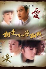 Poster for 相逢何必曾相识