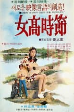 Poster for Girls' High School Days