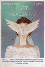 Poster for Light Fluctuations