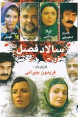 Poster for Garden Salad