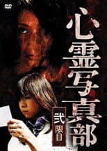 Poster for The Ghost Photography Club II