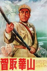 Poster for Ingeniously Taking Mount Hua