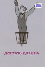 Poster for To Reach the Sky