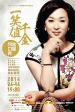 Poster for 金星秀