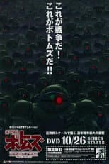 Poster for Armored Trooper VOTOMS: Pailsen Files