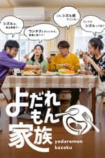 Poster for Yodaremon Kazoku