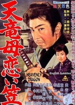 Poster for Heavenly Dragon