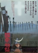 Poster for 国東物語