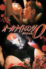 Poster for All Night Long: Initial O