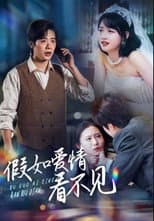 Poster for 假如爱情看不见