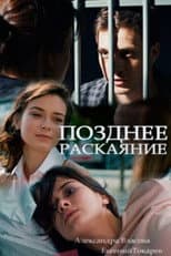 Poster for Позднее раскаяние