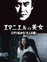 Poster for Emmanuel's Beauty