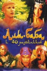Poster for Ali Baba and the Forty Thieves