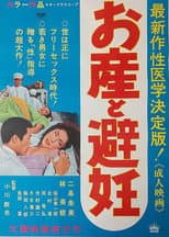 Poster for Osan to hinin