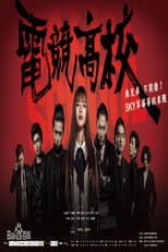 Poster for Battle School