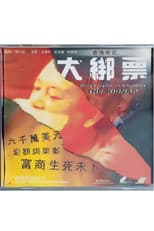 Poster for Hong Kong Criminal Archives: The Kidnap