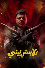 Poster for Sterlini