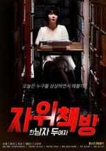 Poster for Masturbation Bookstore: One Man, Two Women