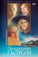 Poster for Farewell Tour