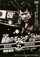 Poster for The Last Gang Kanto Rengo: Black Emperor 5th Generation