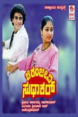 Poster for Chiranjeevi Sudhakar