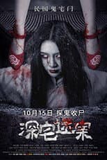 Poster for Mystery Case Of Deep House