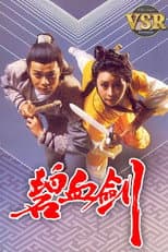 Poster for 碧血劍 (數碼修復版)