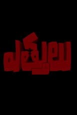 Poster for Ettulu