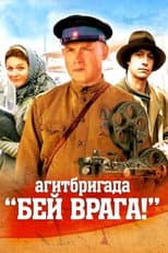 Poster for Agitprop Team 'Kill the enemy!'