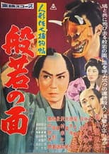 Poster for Casebook of Dandy Sashichi: The Female Demon Mask