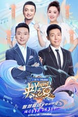Poster for 央young之夏