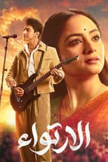 Poster for Sairaab
