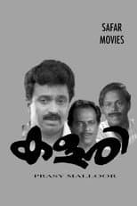 Poster for Kalari