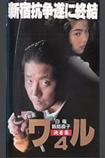 Poster for New Book of the Waru 4: Decision