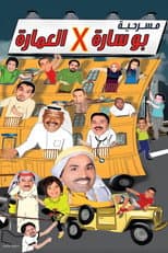 Poster for Bu sara fil imara