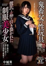 Poster for Perverted Papa’s Sex Toy Beautiful Young Girl In A School Uniform Has Her Relationship With Her Boyfriend Torn Apart Aoi Nakajo